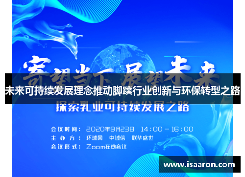 未来可持续发展理念推动脚蹼行业创新与环保转型之路
