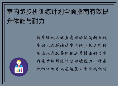 室内跑步机训练计划全面指南有效提升体能与耐力