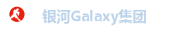银河Galaxy集团